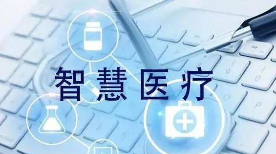 我國將開展智慧中醫(yī)醫(yī)院試點